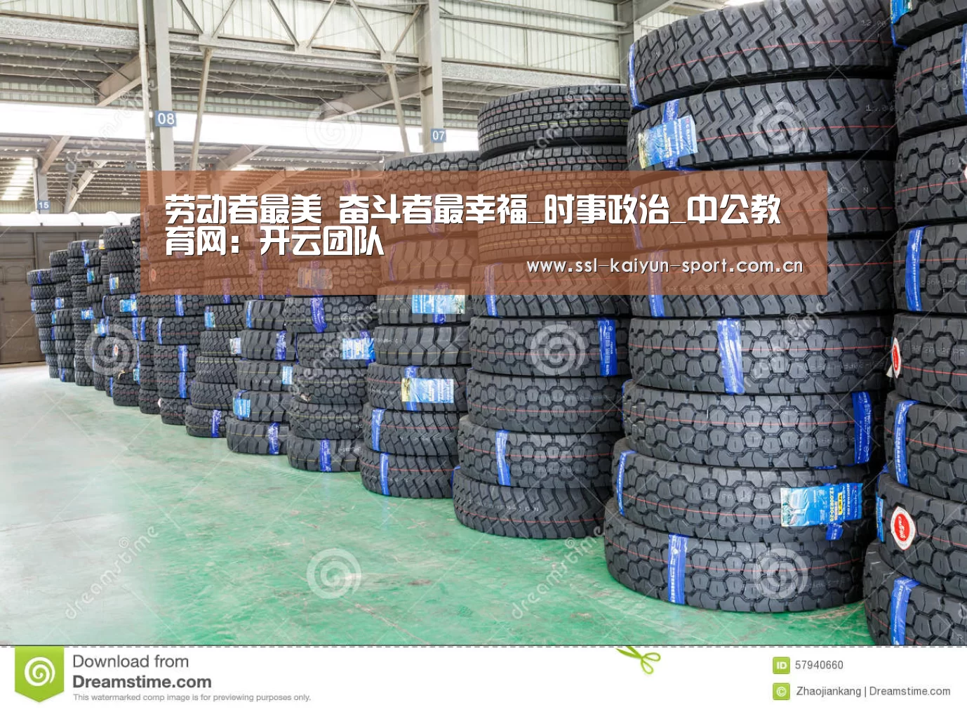 劳动者最美 奋斗者最幸福_时事政治_中公教育网:开云团队(图2) 开云公司