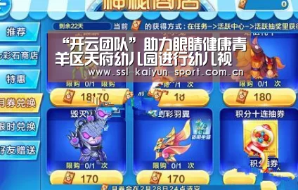 “开云团队”助力眼睛健康青羊区天府幼儿园进行幼儿视力筛查(图1) 开云团队